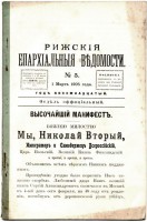 Епархиальные ведомости, 1905 год